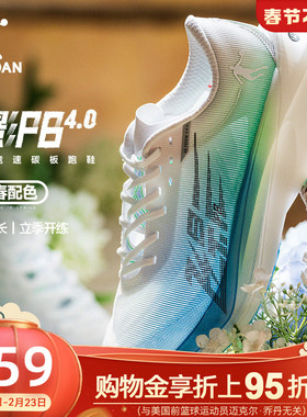 乔丹飞影PB4.0专业马拉松竞速跑步鞋全掌碳板跑鞋运动鞋减震男鞋