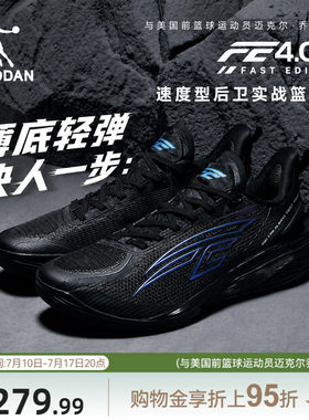 乔丹FE4专业比赛篮球鞋夏季透气