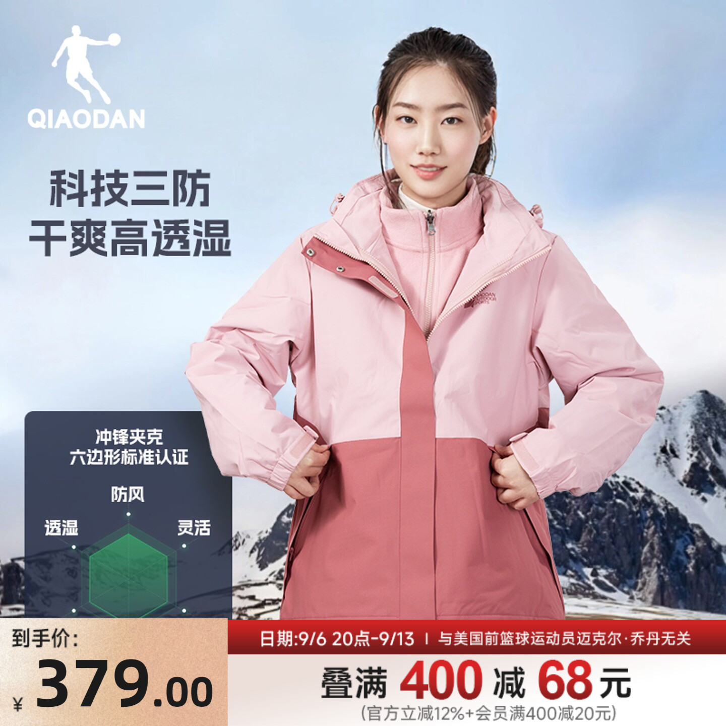 乔丹三合一风衣女生商场同款