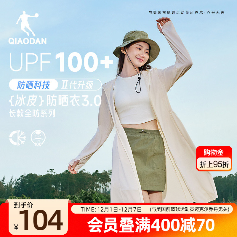 乔丹长款防晒衣女冰感轻薄冰皮