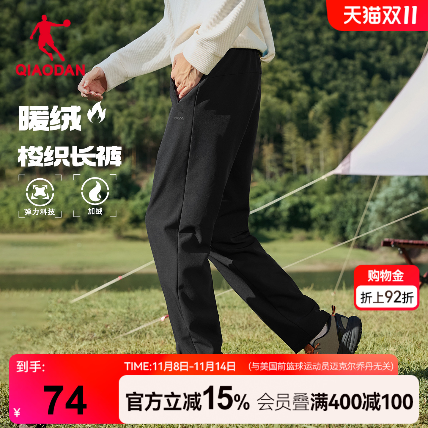 梭织直筒加绒长裤男生户外