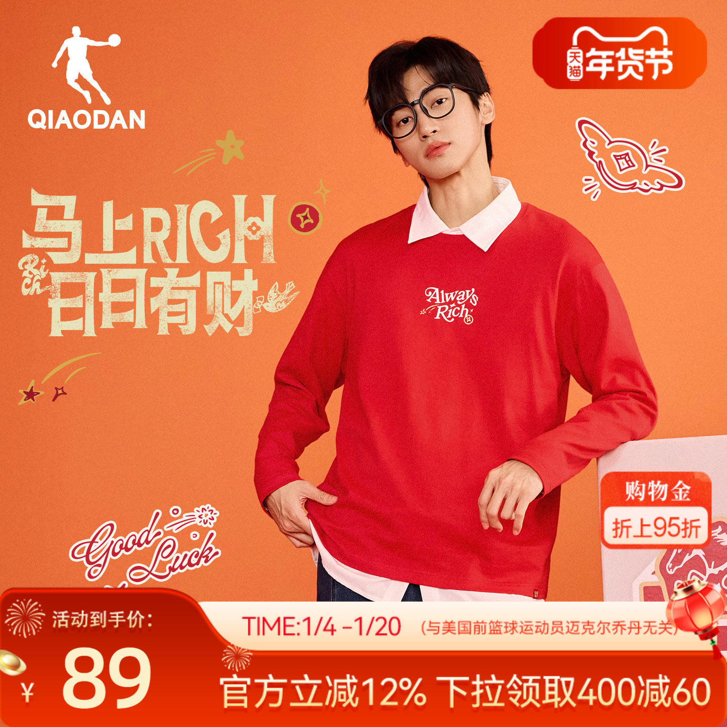 乔丹红色长袖T恤衫男士2026春季新款马上有钱新年本命年卫衣上衣,运动服/休闲服装,运动T恤,淘宝优惠券,粉丝福利购,淘宝优惠卷