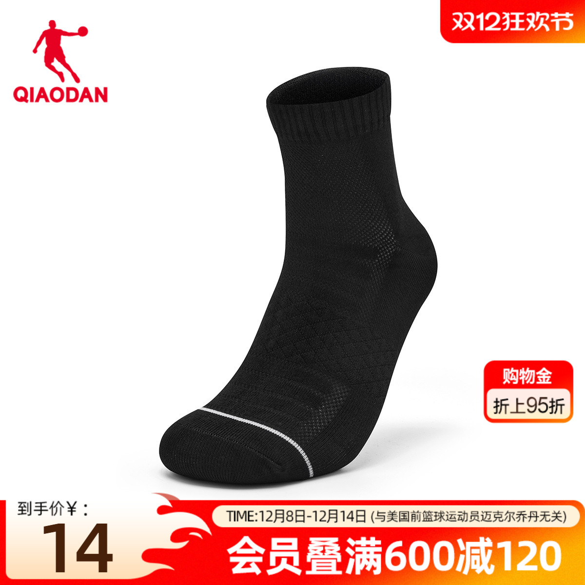 乔丹男士运动防风吸汗长筒袜
