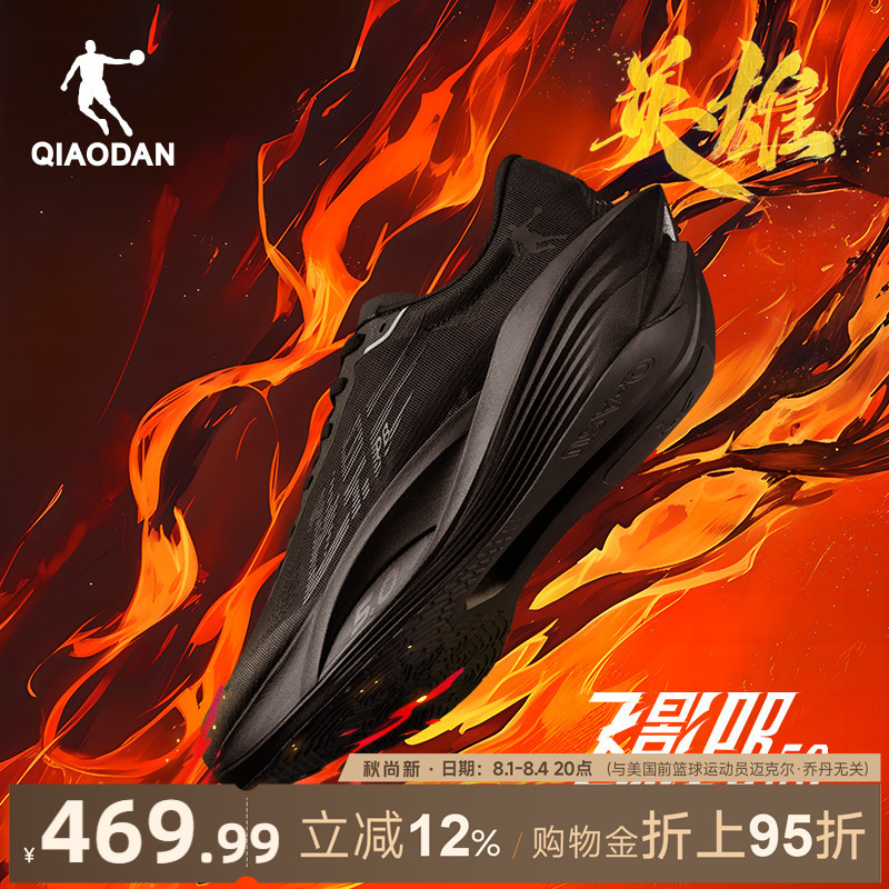 乔丹飞影PB5.0丨专业马拉松竞速比赛跑步鞋全掌碳板跑鞋运动鞋男