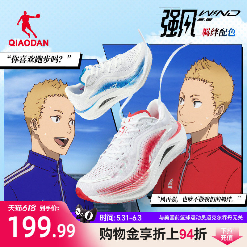 乔丹强风2.0-强风吹拂IP联名 马拉松竞速训练跑步鞋男减震运动鞋