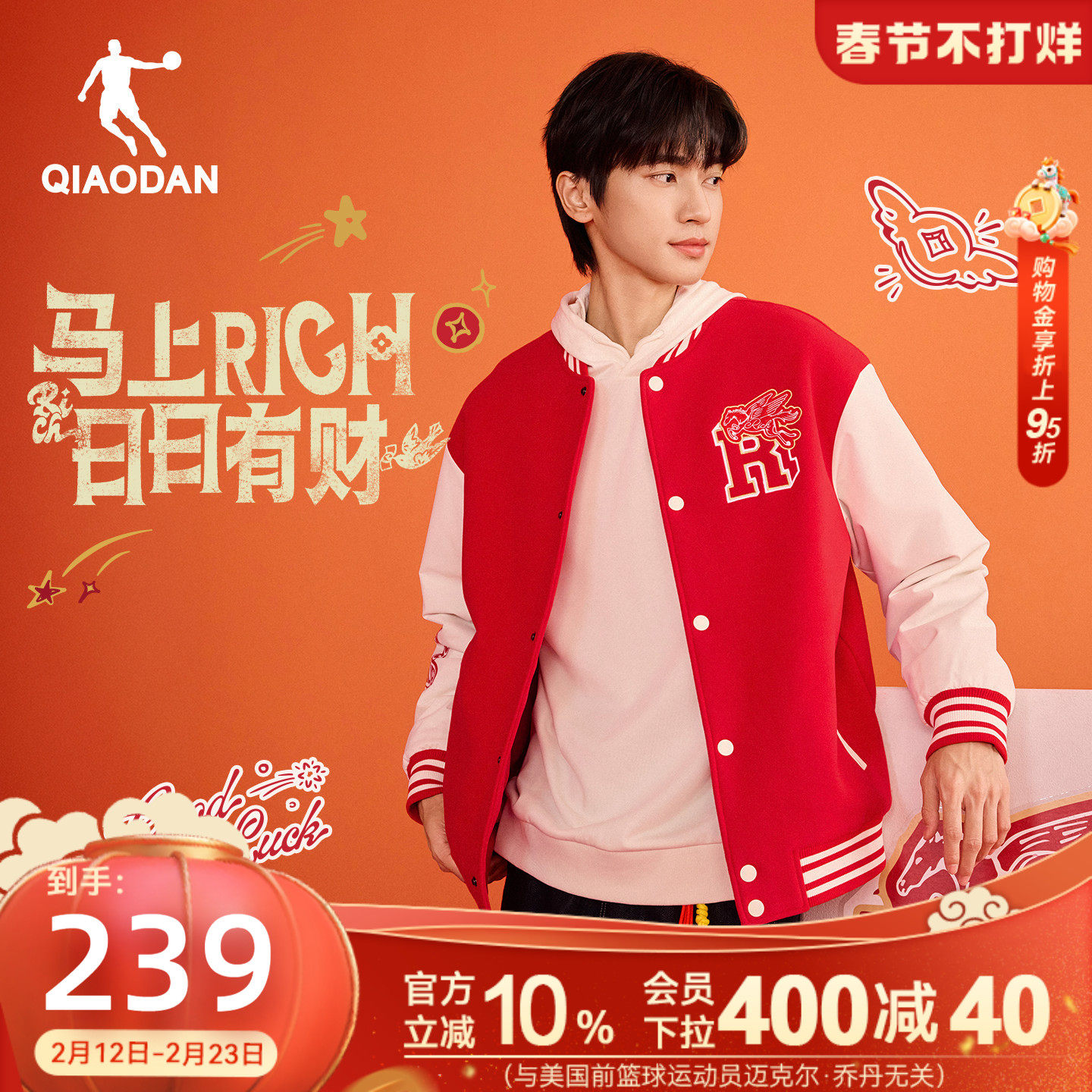 吴宇恒同款乔丹红色棒球服外套男新款马上有钱本命年新年情侣夹克