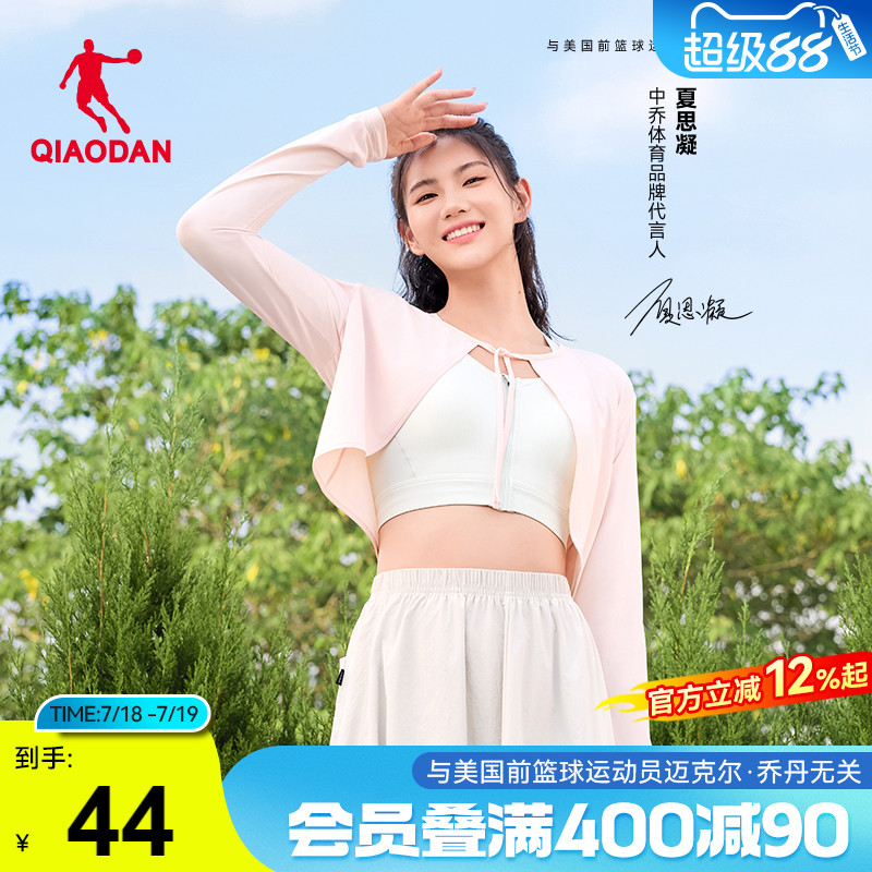 乔丹冰感防晒罩衫外搭披肩UPF100+女2025夏季防紫外线薄冰袖外套