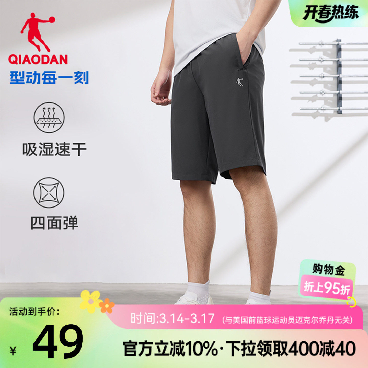 乔丹短裤五分男生透气速干2026夏季新款运动健身跑步训练裤子休闲