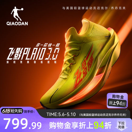 乔丹飞影PLAID3丨旗舰马拉松跑鞋