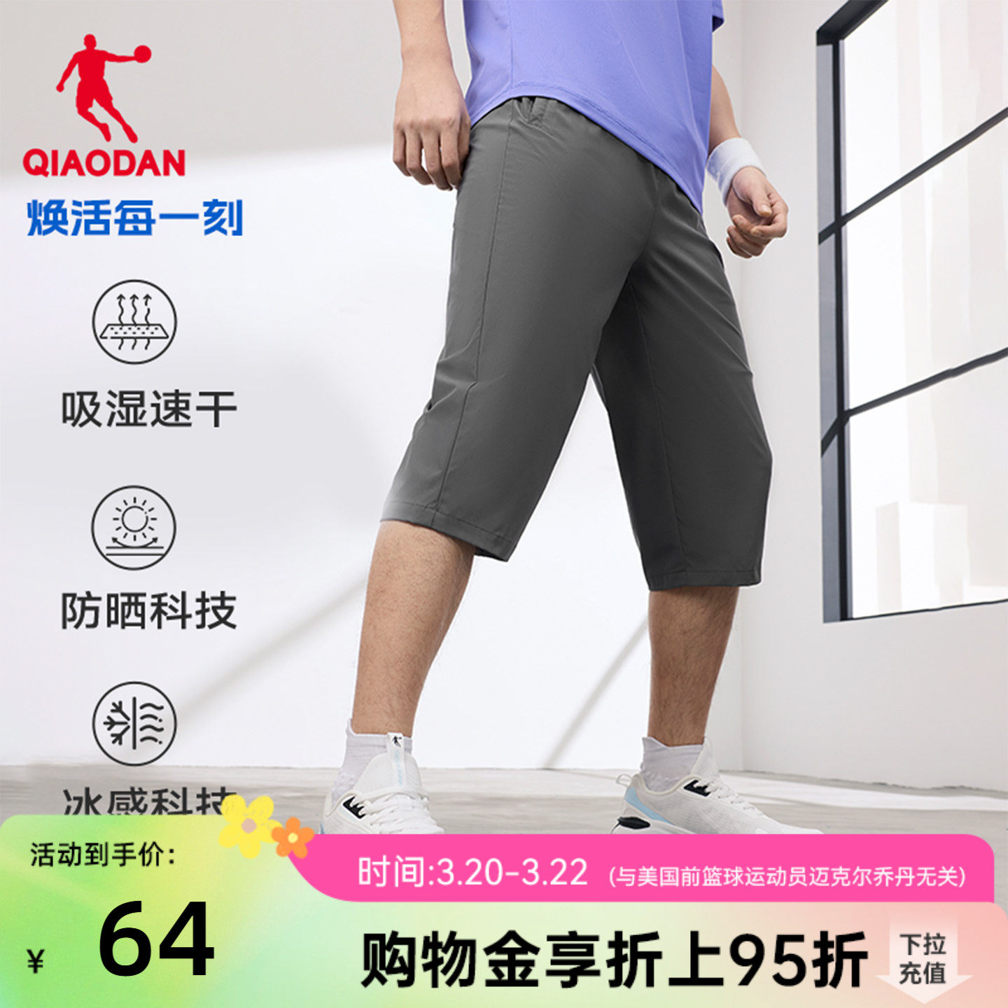 乔丹七分短裤男生吸湿速干有弹力透气2026夏季新款运动健身自由裤