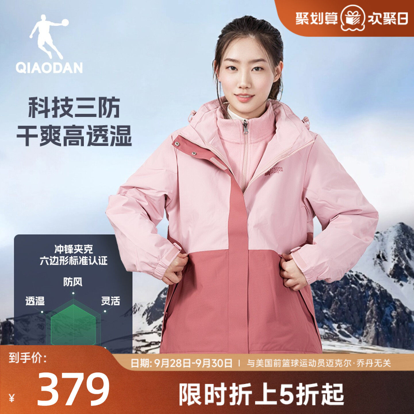 乔丹三合一风衣女生商场同款