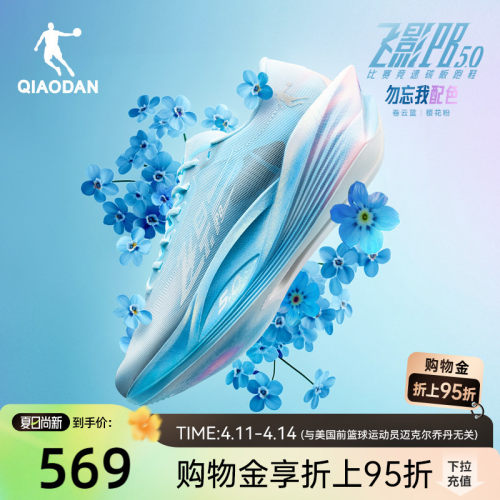 乔丹飞影PB5.0马拉松竞速跑步鞋