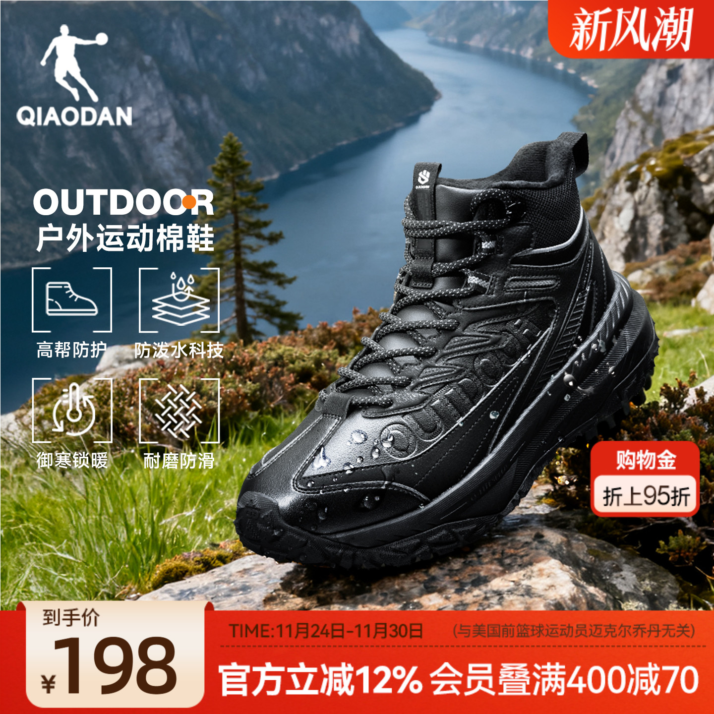 乔丹加绒加厚黑色棉鞋男