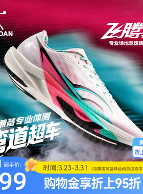乔丹飞腾3丨专业场地体测跑步鞋男竞速训练青少年运动鞋减震透气