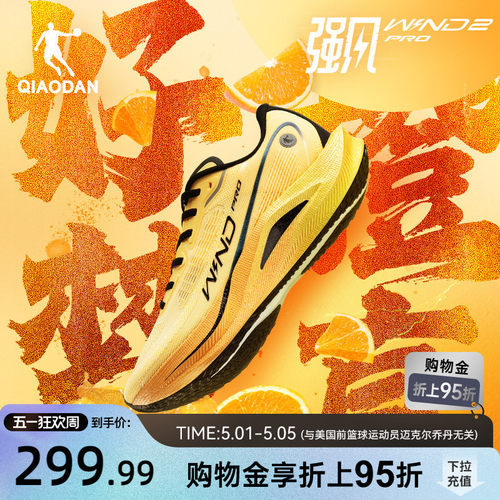 乔丹强风2.0PRO专业马拉松全掌碳板竞速竞训跑步鞋运动鞋男鞋跑鞋