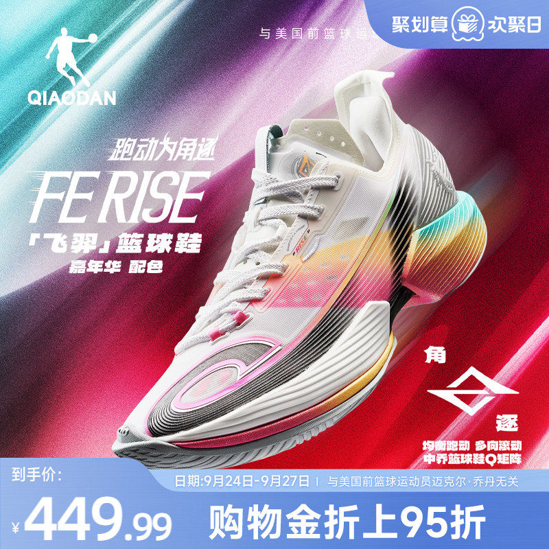乔丹FERISE飞羿篮球鞋