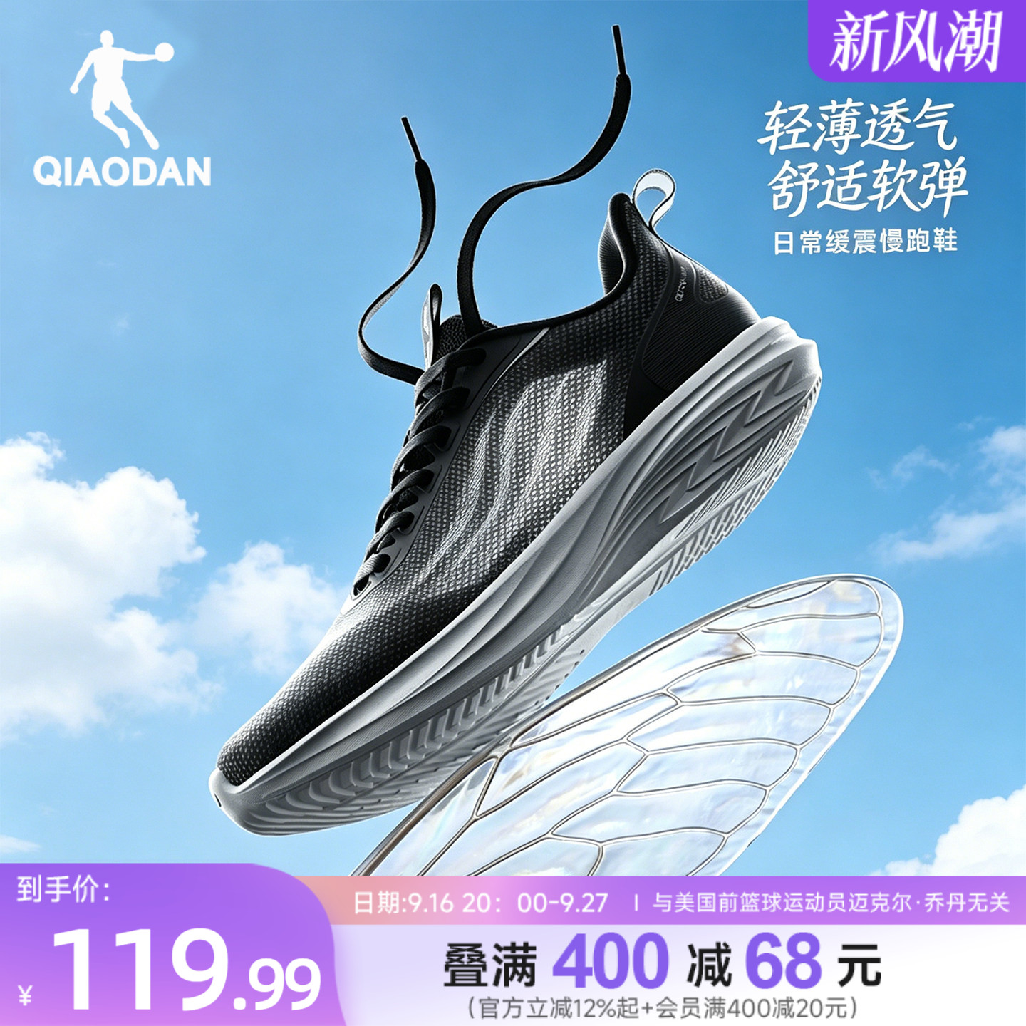 乔丹轻速TD网面透气夏季跑鞋男鞋图片