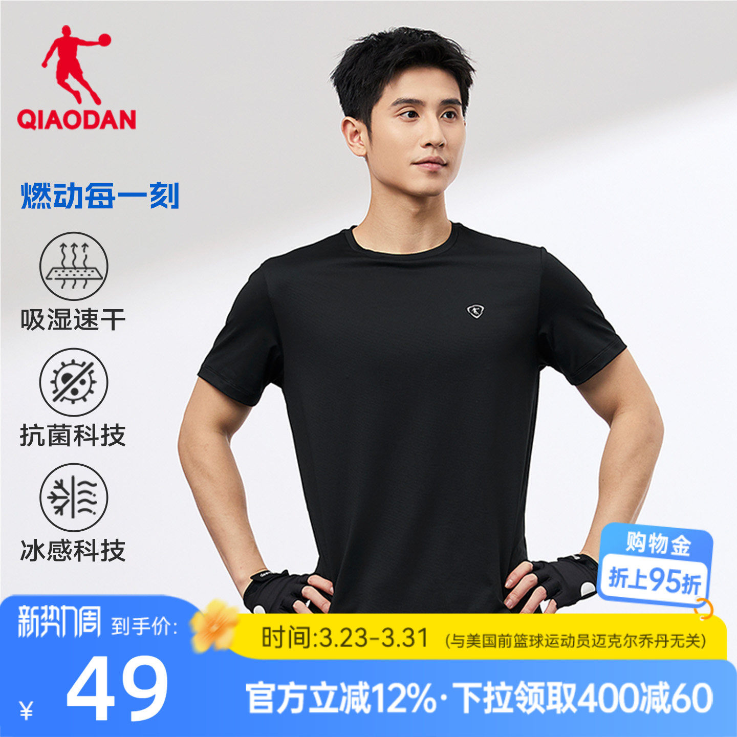 乔丹短袖T恤男士夏季新款透气冰感抗菌运动健身训练冰丝速干衣