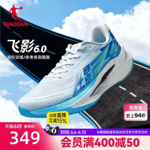乔丹飞影6.0丨竞速训练中考跑步鞋男鞋减震透气回弹运动鞋男跑鞋