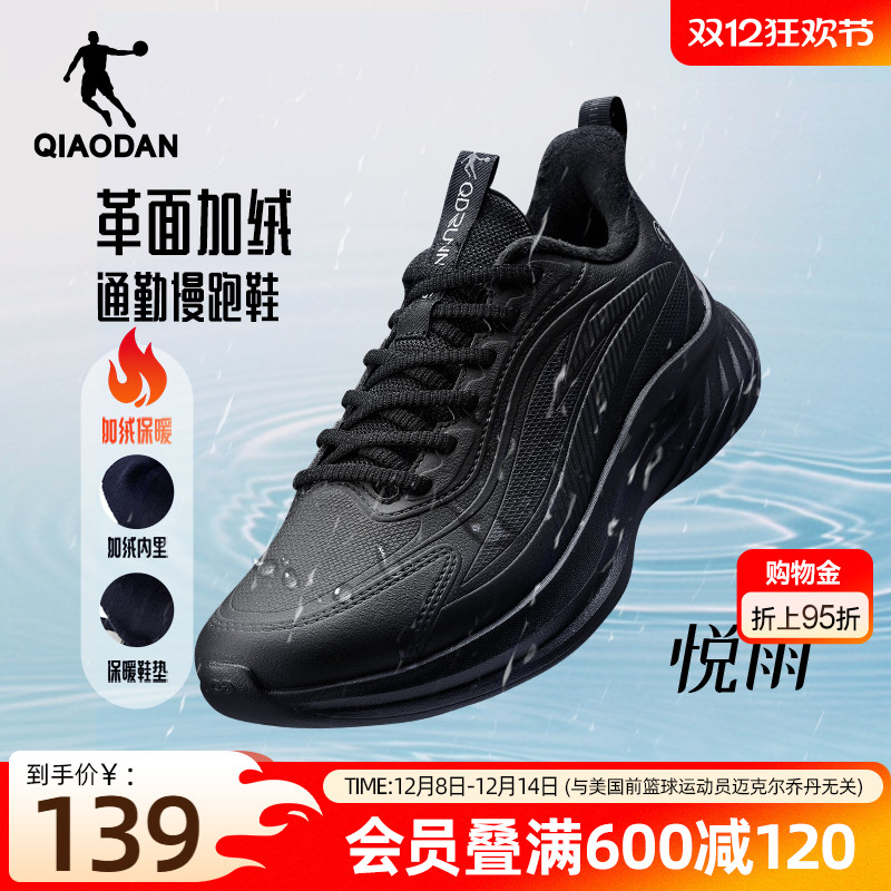 乔丹悦雨冬季加绒运动鞋皮面保暖防水男鞋学生跑鞋减震软底跑步鞋