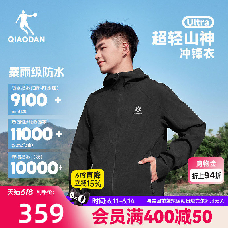乔丹轻量化户外拼色越野跑冲锋衣新款彩色防风徒步露营风衣外套男