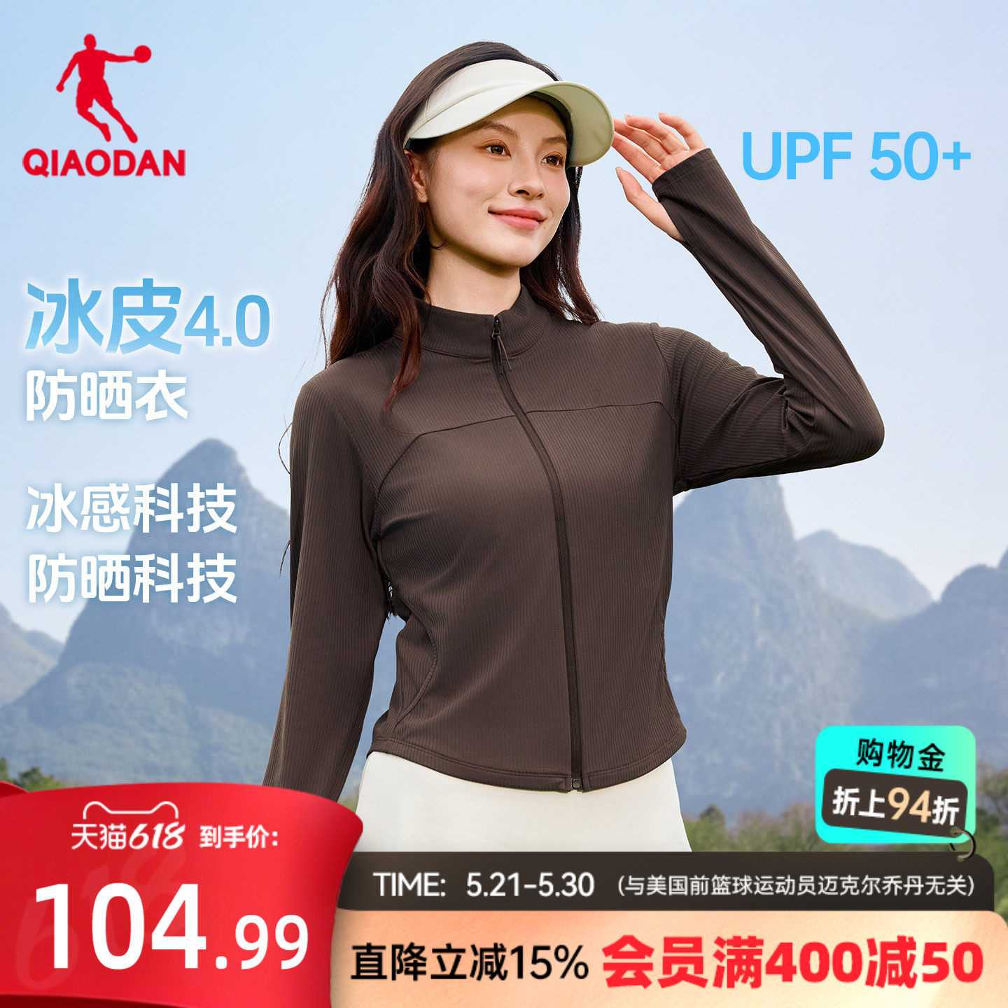 乔丹冰皮4.0小蛮腰防晒衣女生UPF50+透气冰感夏季新款修身皮
