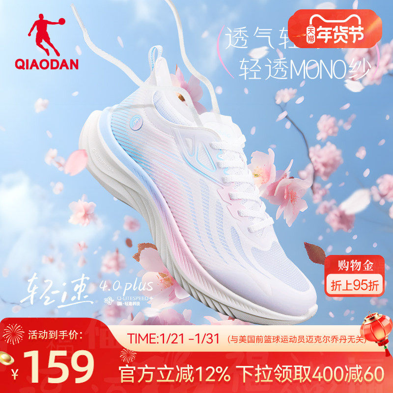 乔丹轻速4PLUS|跑步鞋女春季薄款网面透气减震超轻运动鞋软底跑鞋,运动鞋new,跑步鞋,淘宝优惠券,粉丝福利购,淘宝优惠卷
