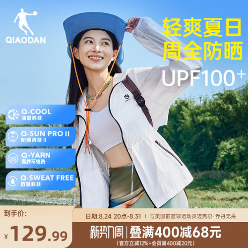 乔丹冰感连帽户外宽松轻薄防晒衣
