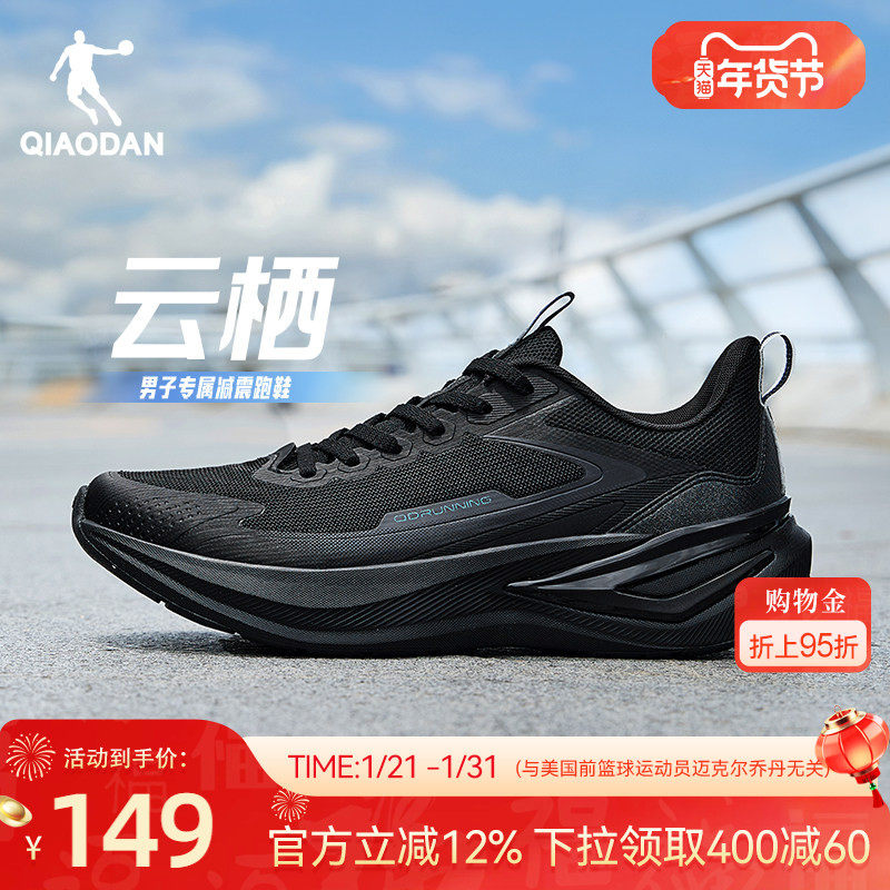 乔丹云栖减震跑步鞋男鞋冬季厚网软底青少年运动鞋轻便黑色跑鞋男,运动鞋new,跑步鞋,淘宝优惠券,粉丝福利购,淘宝优惠卷