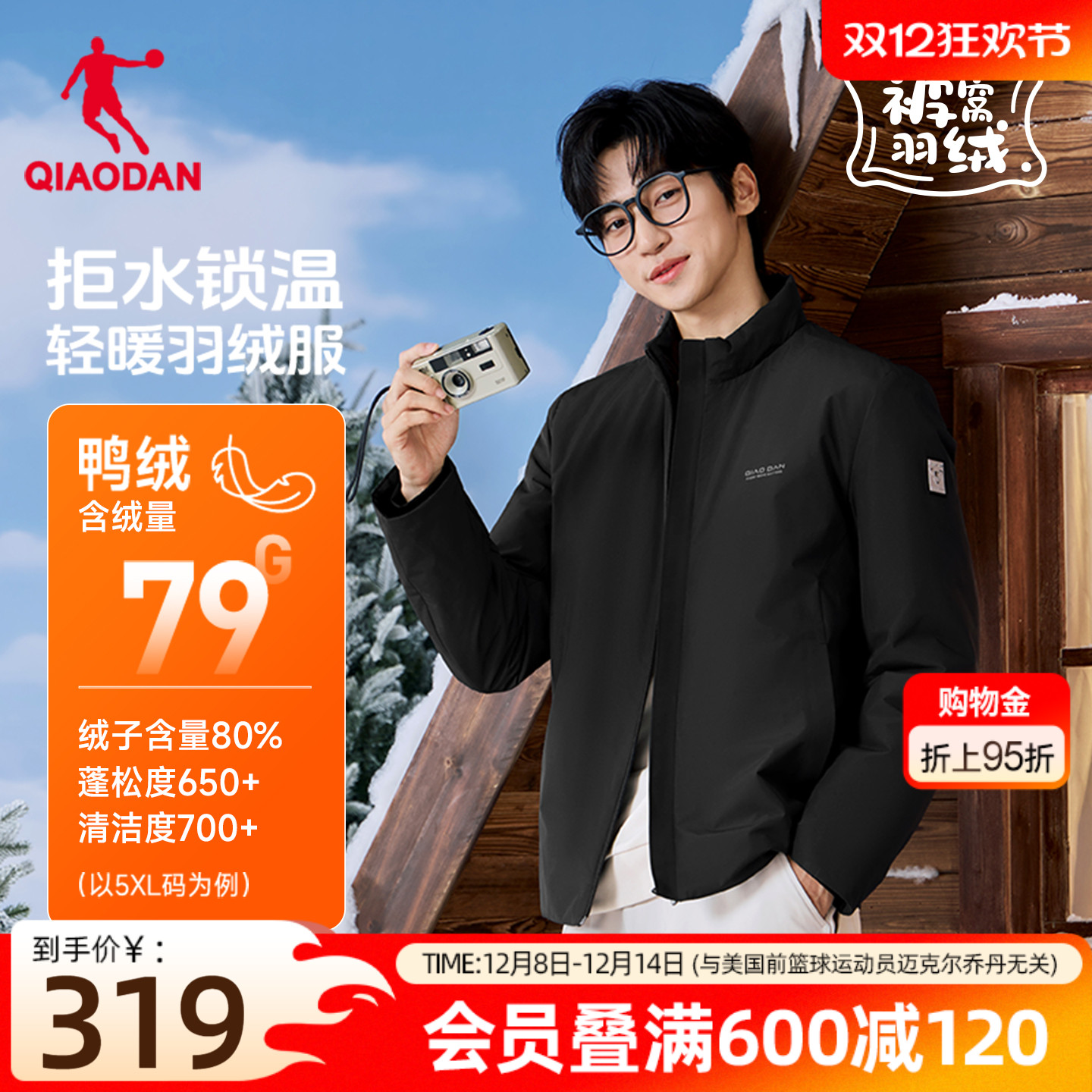 乔丹立领羽绒服男士新款