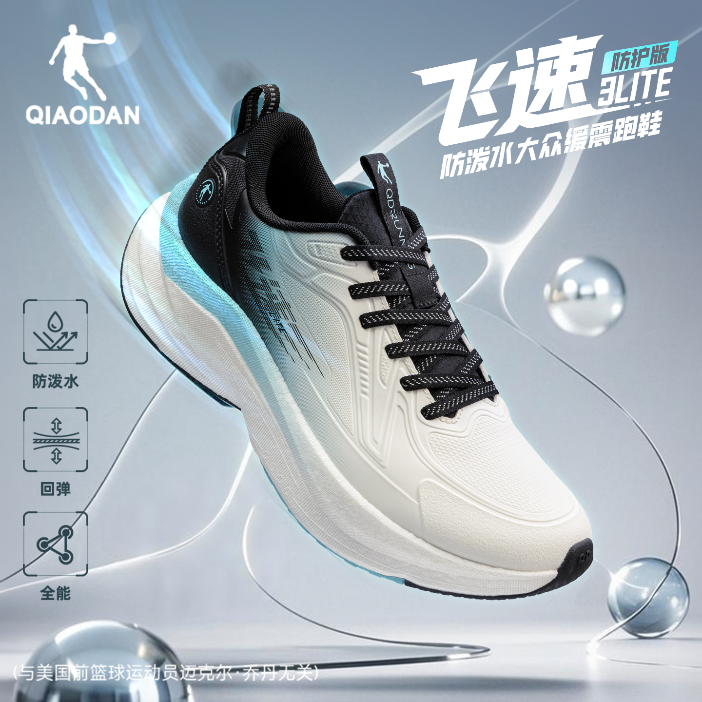 乔丹飞速lite防护版训练跑步鞋