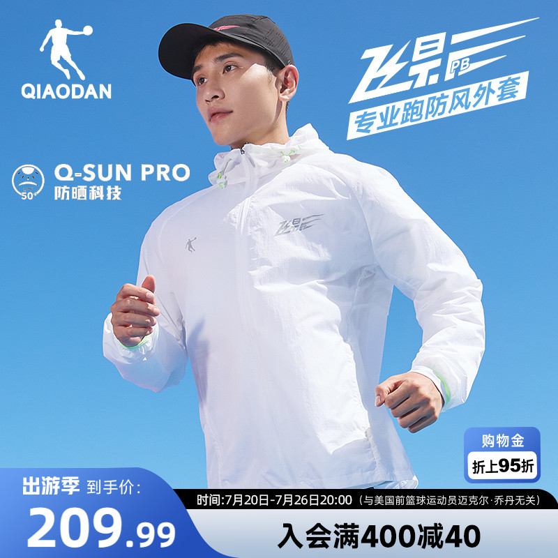 乔丹飞影UPF50+连帽防风跑步风衣男生防晒防风运动专业健身健身