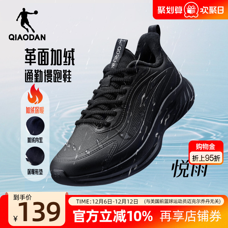 乔丹悦雨冬季加绒运动鞋皮面保暖防水男鞋学生跑鞋减震软底跑步鞋