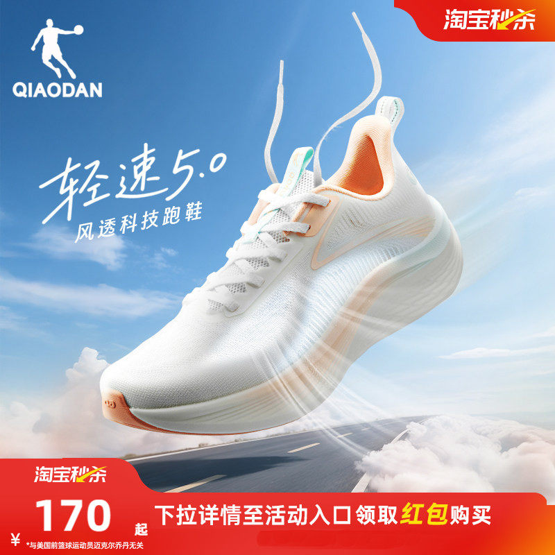乔丹轻速5运动鞋女夏季薄款2026款透气网面减震轻便软底跑步鞋