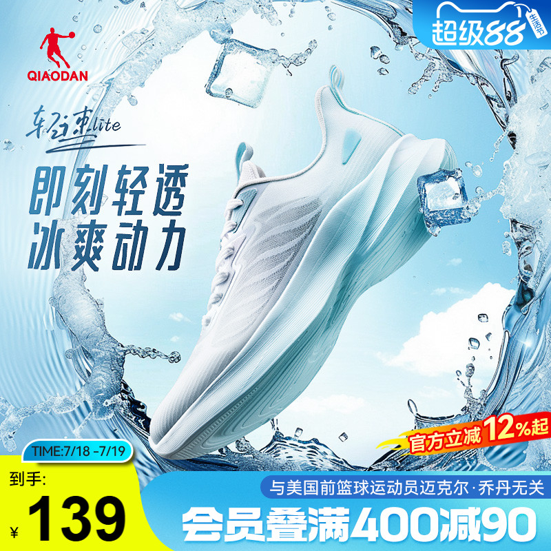 乔丹轻速LITE透气轻质男女跑鞋