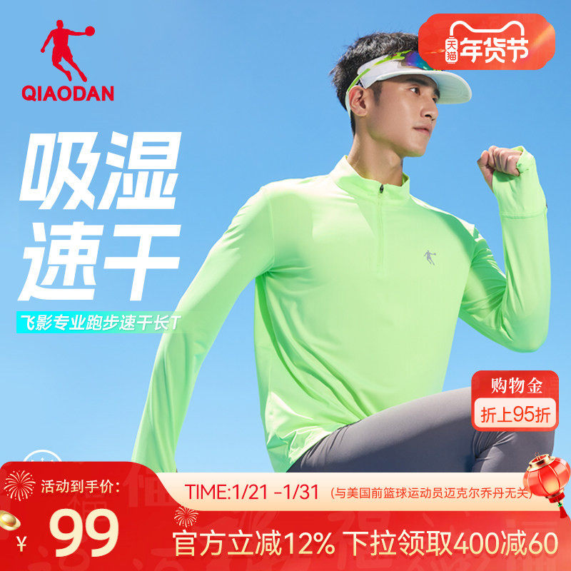 乔丹飞影绿马拉松跑步长T男生2026春季新款透气速干排汗运动长袖,运动服/休闲服装,运动T恤,淘宝优惠券,粉丝福利购,淘宝优惠卷