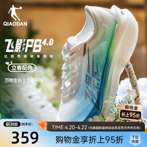 乔丹飞影PB4.0马拉松竞速跑步鞋