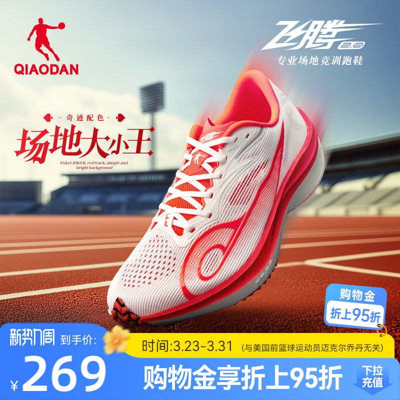 乔丹飞腾2.0丨场地中考体测跑步鞋男竞速训练学生跑鞋男女运动鞋