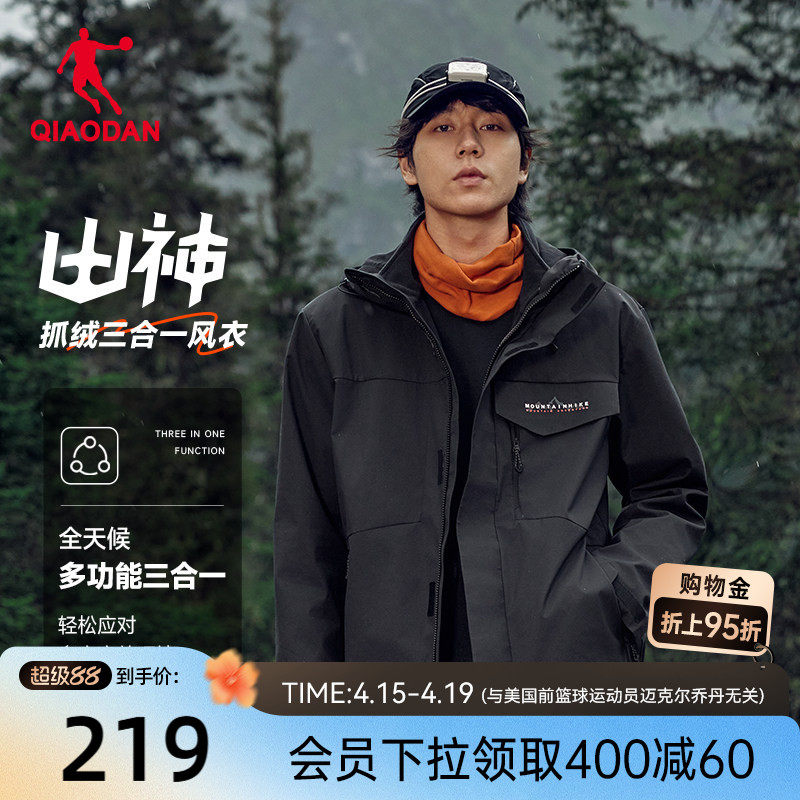 乔丹户外三合一风衣男生2026春季新款保暖防风冲锋外套防泼水登山