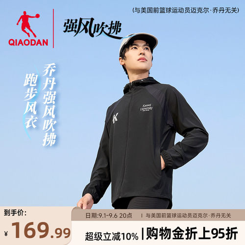 乔丹强风吹拂跑步防晒衣男
