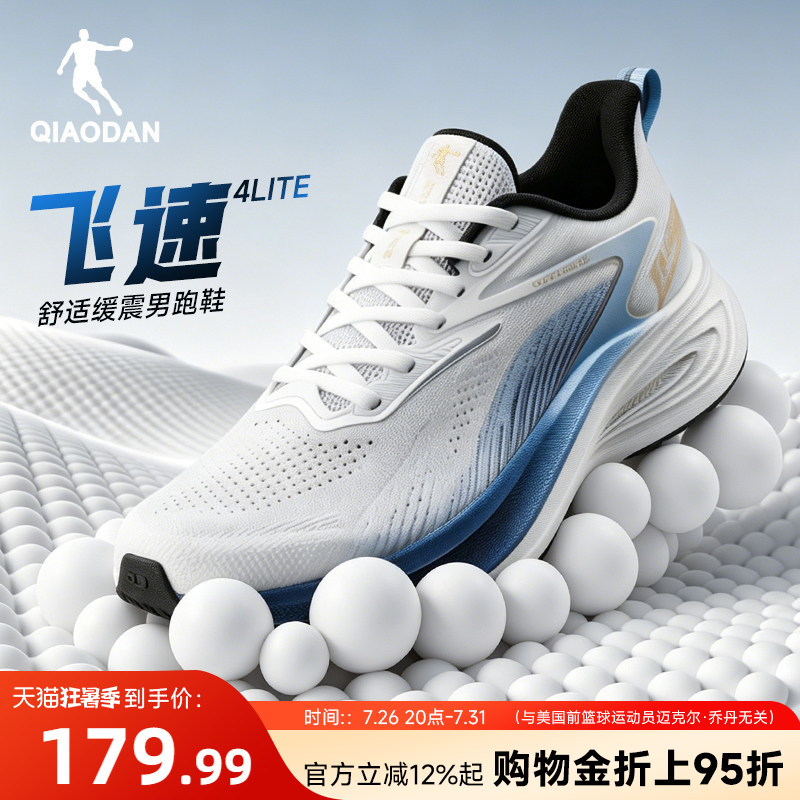 乔丹飞速4lite跑步鞋夏季男鞋网面透气青少年训练运动鞋减震跑鞋
