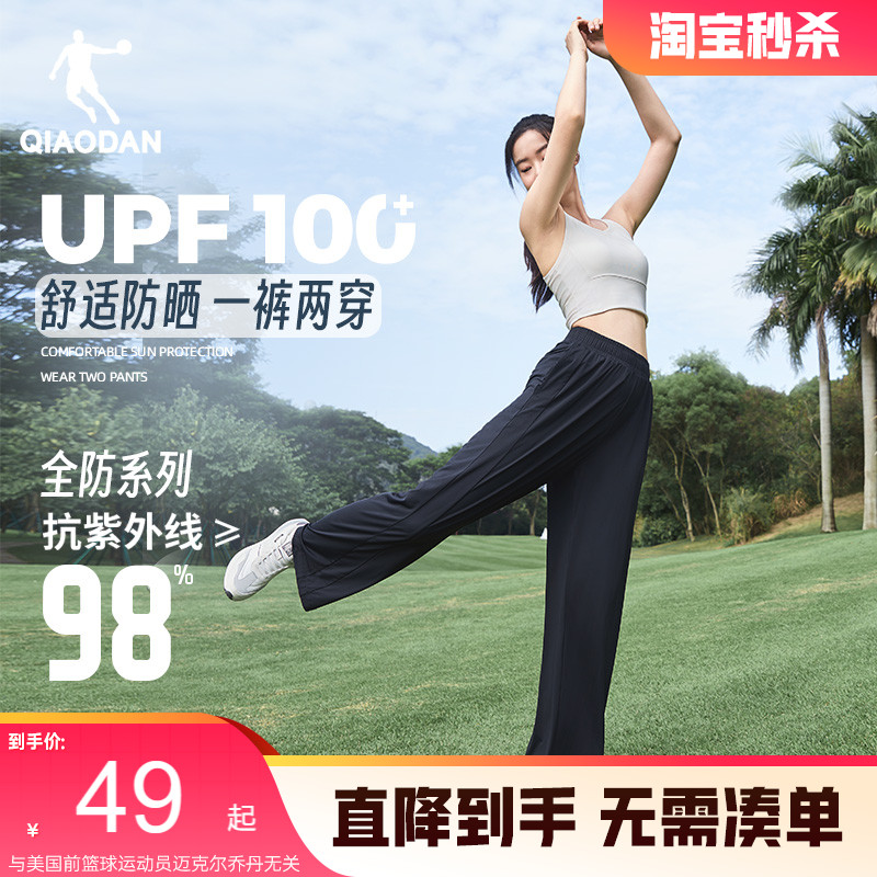 乔丹UPF100+冰感防晒阔腿裤女