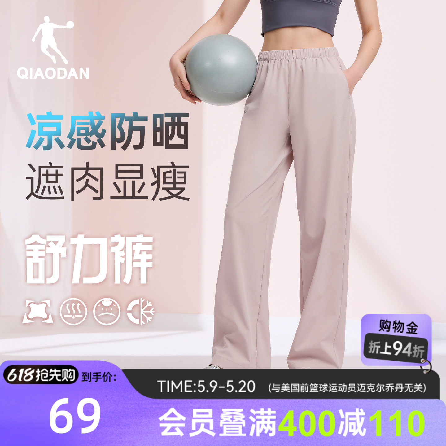 乔丹直筒长裤女生防晒宽松2026夏季新款阔腿速干透气冰感弹力百搭