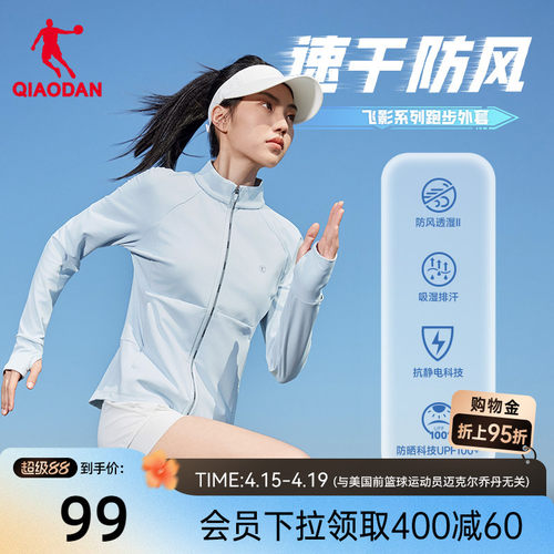 乔丹速干弹力外套女子