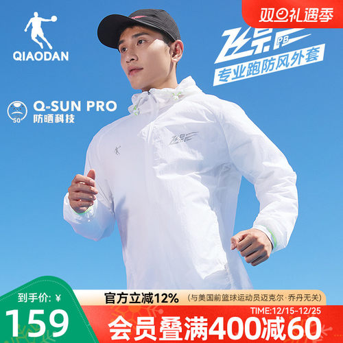 乔丹防风防晒运动风衣男生