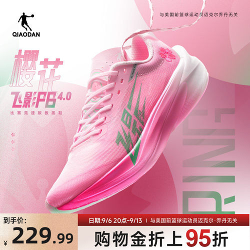 乔丹飞影PB4.0马拉松竞速跑步鞋