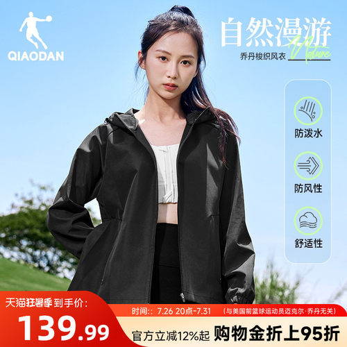 乔丹户外休闲防风女生风衣