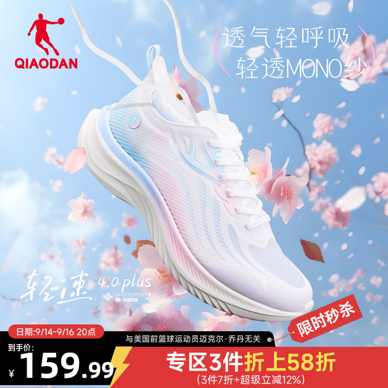 乔丹轻速透气跑步鞋女鞋网面减震										