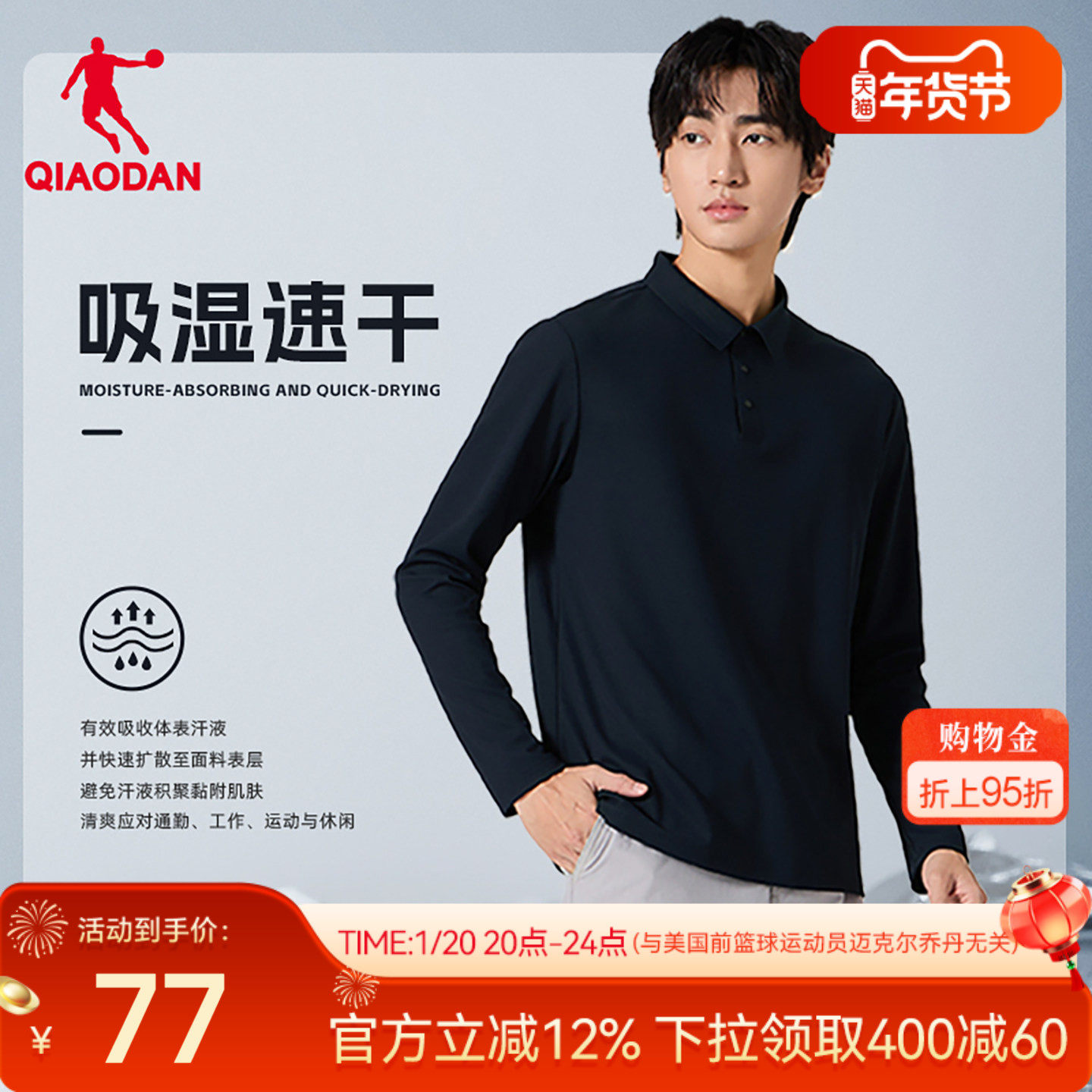 乔丹长袖POLO衫男士2026春季新款吸湿速干透气商务休闲t恤衫上衣,运动服/休闲服装,运动T恤,淘宝优惠券,粉丝福利购,淘宝优惠卷