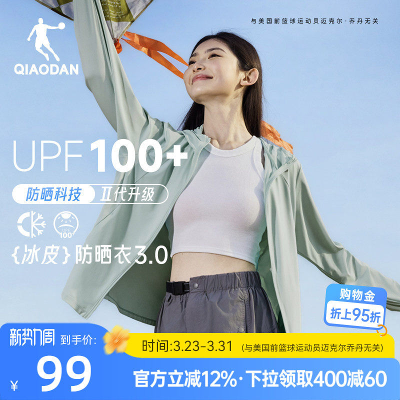 乔丹芭乐色湿态防晒衣冰感冰丝女皮肤服UPF100+轻薄透气薄荷绿